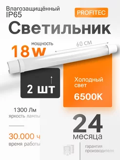 Светодиодный светильник линейный ProfiTec 225895923 купить за 638 ₽ в интернет-магазине Wildberries