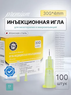 Инъекционная игла 30G*4mm