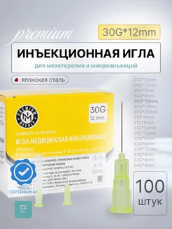 Инъекционная игла 30G*12mm