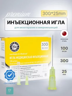 Инъекционная игла 30G*25mm