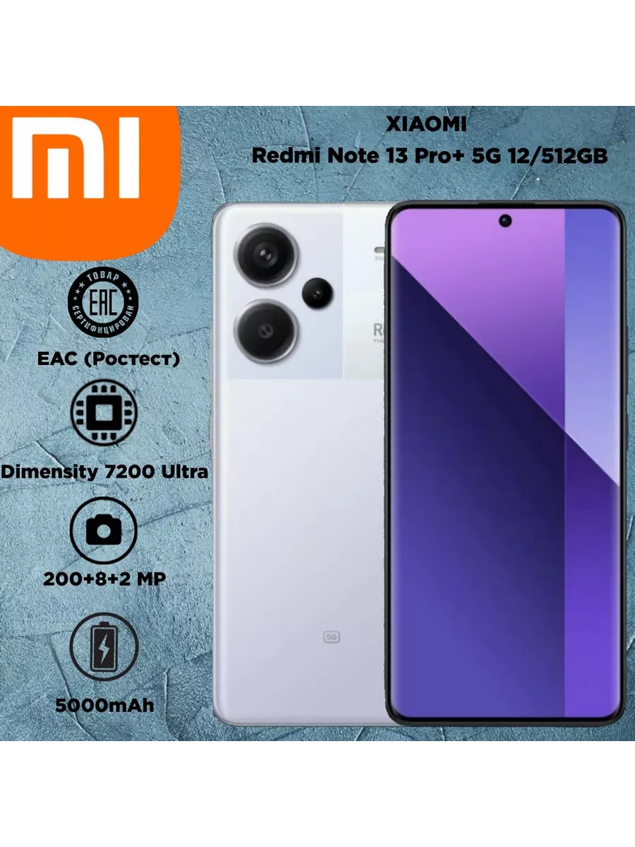 Redmi Note 13 Pro Plus 12/512GB, фиолетовый Xiaomi 225898557 купить за 37  707 ₽ в интернет-магазине Wildberries