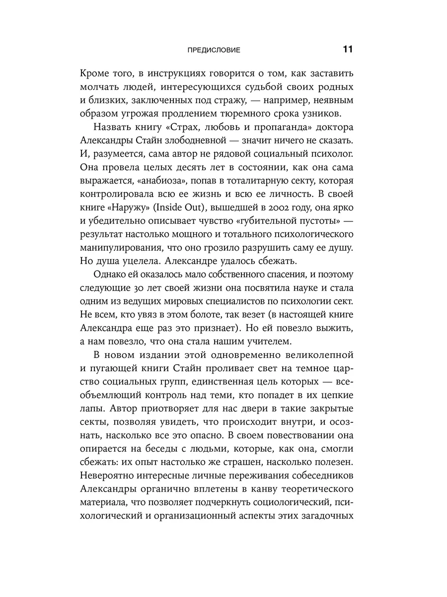 Страх, любовь и пропаганда Альпина. Книги 225899495 купить за 730 ₽ в  интернет-магазине Wildberries