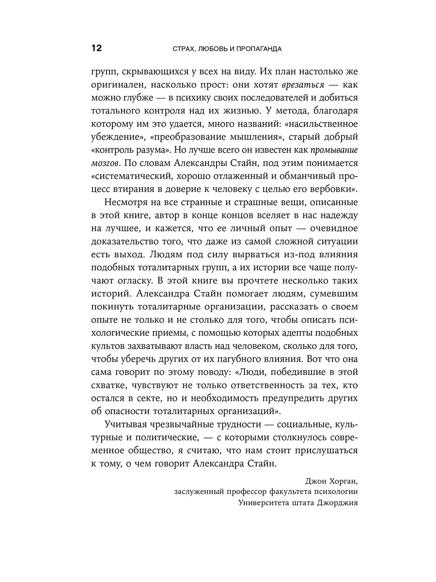 Страх, любовь и пропаганда Альпина. Книги 225899495 купить за 722 ₽ в  интернет-магазине Wildberries