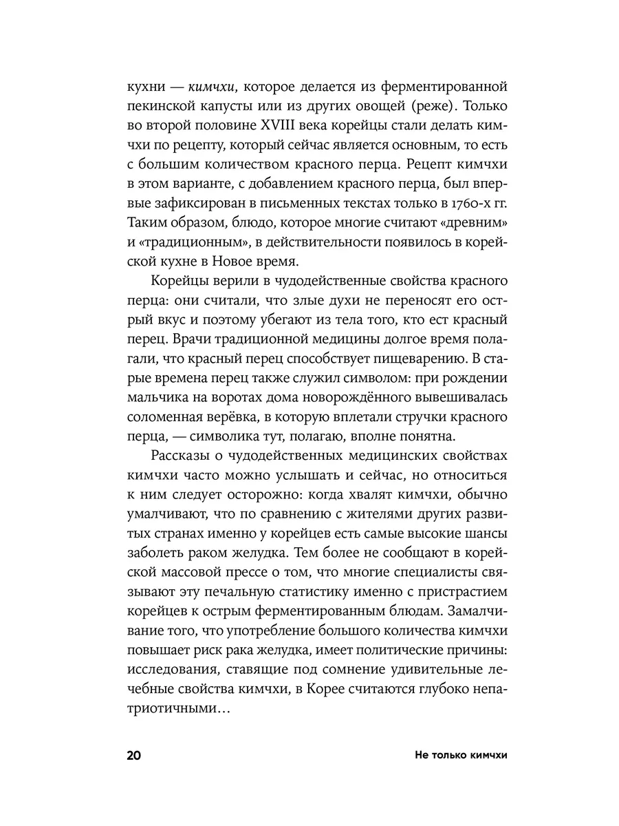 Не только кимчхи Альпина. Книги 225899496 купить за 948 ₽ в  интернет-магазине Wildberries