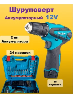 Шуруповерт аккумуляторный бесщеточный 12v макита