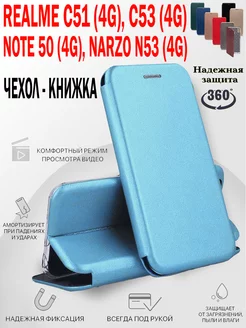 Чехол на Realme C51, C53, Note 50, Narzo N53 книжка