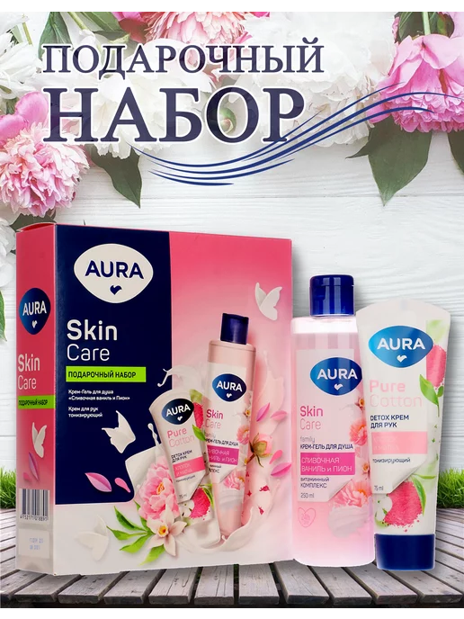 Aura Подарочный набор Skin Care