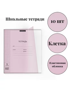 Тетрадь Erich Krause с пластиковой обложкой 10шт 225904615 купить за 290 ₽ в интернет-магазине Wildberries