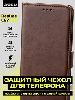 Чехол-книжка Realme C67