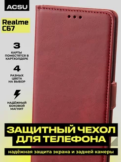 Чехол-книжка Realme C67