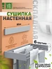 Сушилка для белья настенная складная 80 см. Серая Ubra 225907111 купить за 2 077 ₽ в интернет‑магазине Wildberries