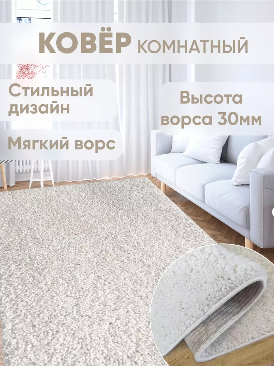 Ковер комнатный на пол 200 х...
