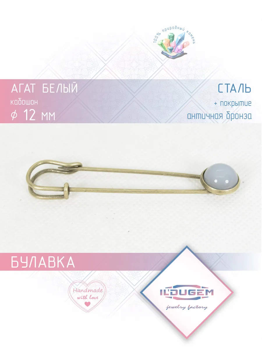 Булавка большая с белым агатом