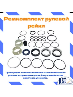 Ремкомплект рулевой рейки Nissan Micra K12 2003-2010, Renau