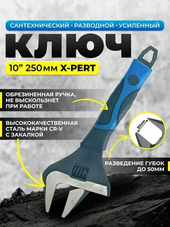 Ключ сантехниxнический разводной усиленный 10" 250мм E-xpert 225909714 купить за 739 ₽ в интернет-магазине Wildberries