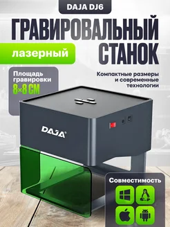 Лазерный гравировальный станок DJ6, 3000 мВт DAJA 225909757 купить за 19 083 ₽ в интернет-магазине Wildberries