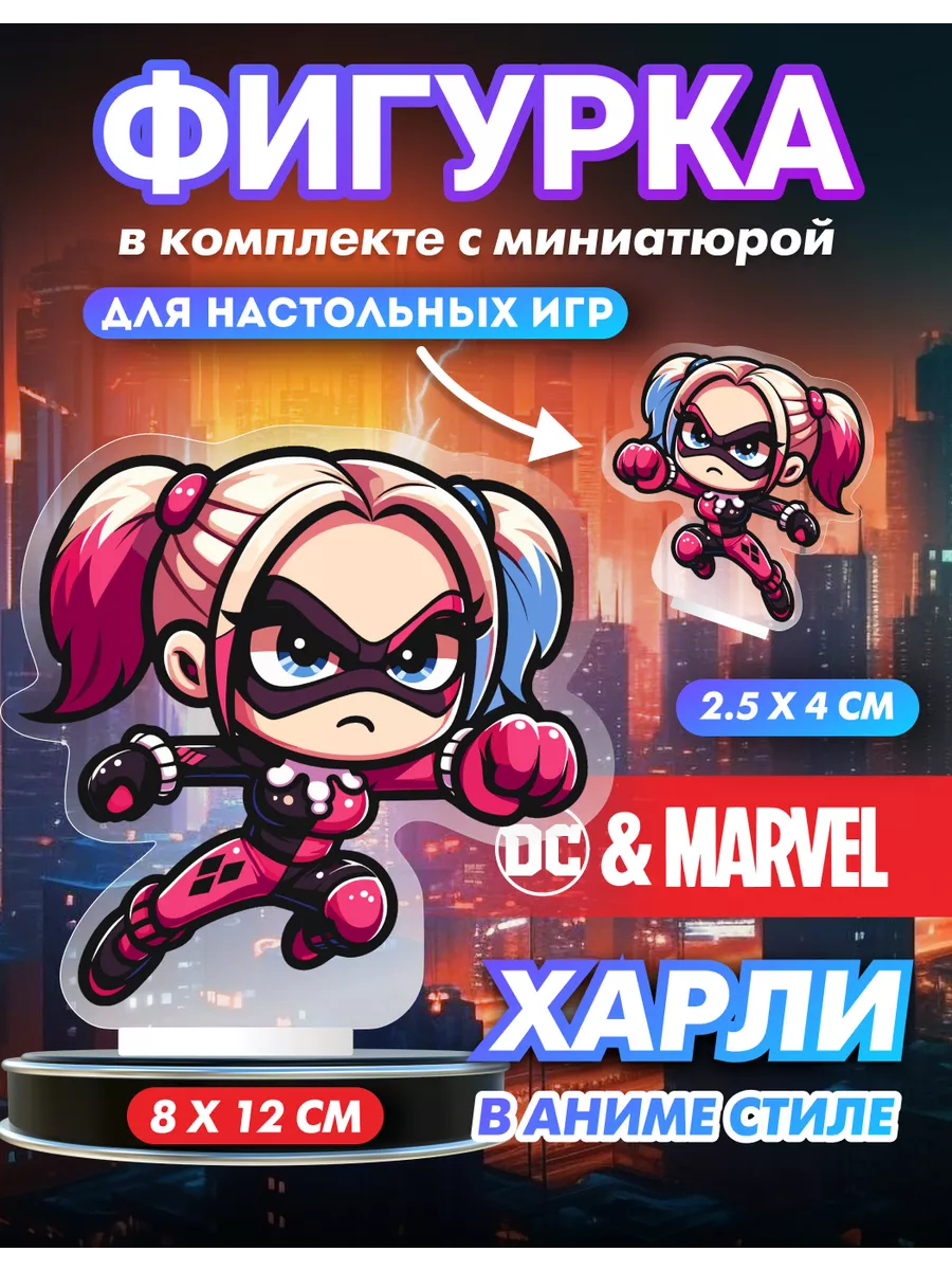 Фигурка из орг стекла Marvel Харли Белая Вежа 225910851 купить за 257 ₽ в  интернет-магазине Wildberries