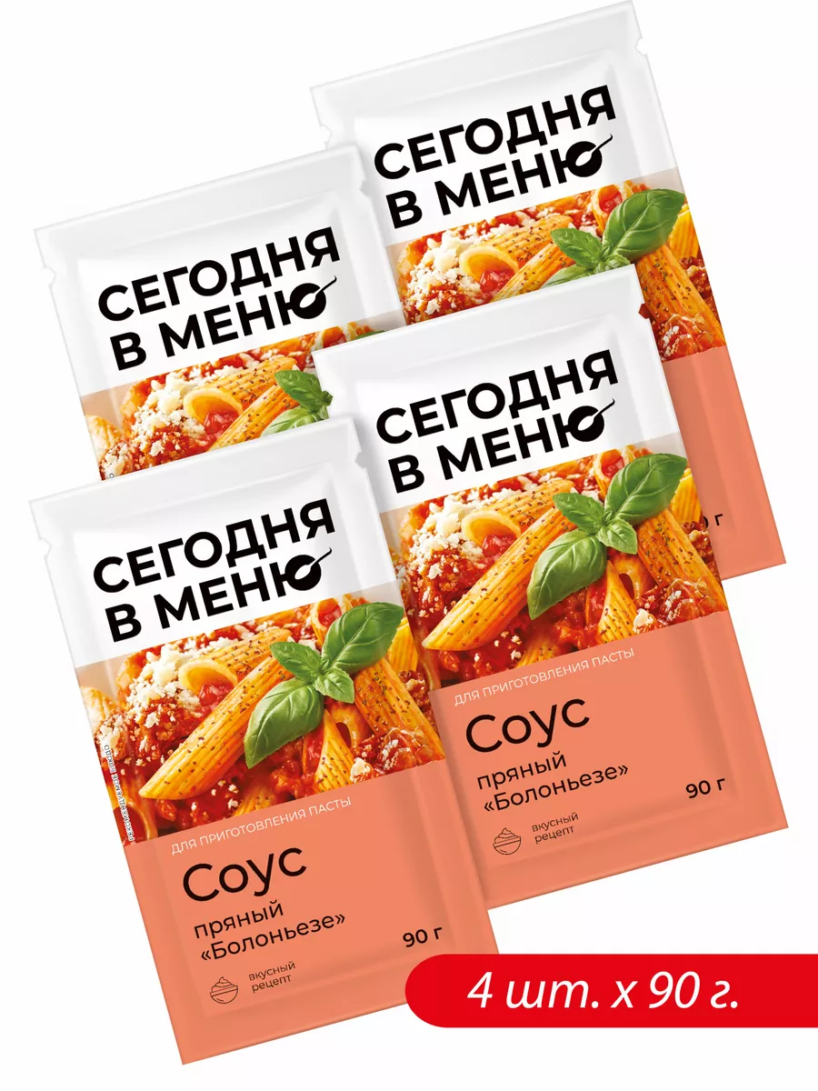 Соус пряный "Болоньезе" 4 шт. по 90 гр.