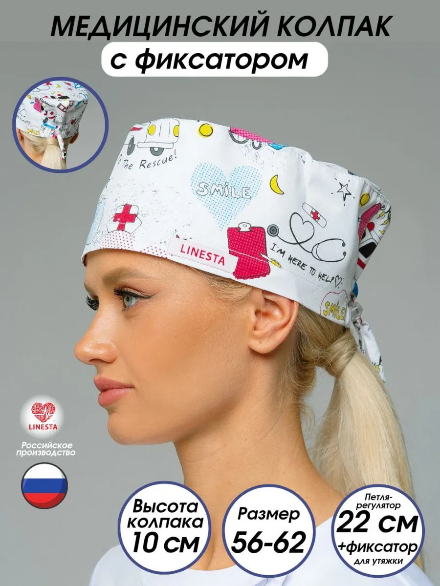 Медицинская шапочка с фиксацией