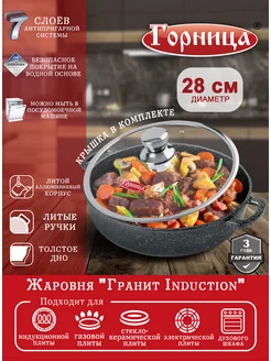 Жаровня с крышкой 28см глубокая антипригарная литая 3,5л ООО Горница 225911499 купить за 2 090 ₽ в интернет-магазине Wildberries