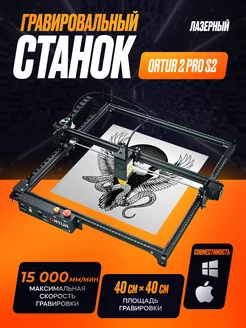 Лазерный гравировальный станок Ortur 2 pro S2, 10 Вт TwoTrees 225911706 купить за 25 543 ₽ в интернет-магазине Wildberries