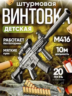 Оружие Винтовка с мягкими пулями