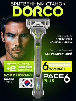 Станок для бритья мужской Дорко PACE6 PLUS DORCO 225914720 купить за 692 ₽ в интернет-магазине Wildberries