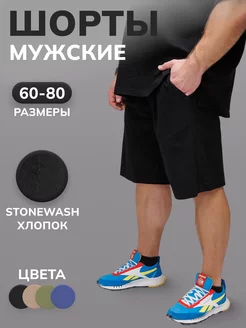 Шорты однотонные хлопок больших размеров BigFit 225914897 купить за 1 650 ₽ в интернет-магазине Wildberries