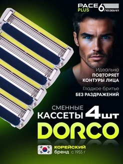 Сменные кассеты PACE6 Plus, 6-лезв+триммер,увл.полоса (4 шт) DORCO 225915133 купить за 703 ₽ в интернет-магазине Wildberries