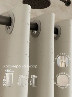 Тканевая штора для ванной бежевая 180х200 см на люверсах BYM HOME 225916628 купить за 1 232 ₽ в интернет-магазине Wildberries