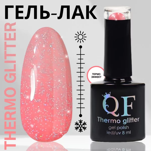 Гель лак для ногтей термо меняющий цвет розовый нюд