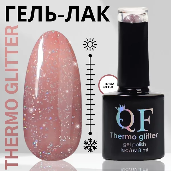 Гель лак для ногтей термо меняющий цвет коричневый нюд