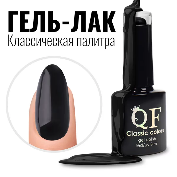 Гель лак для ногтей, «CLASSIC COLORS», 3-х фазный, 8мл