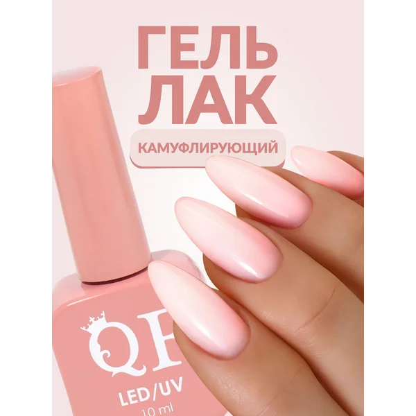 Гель лак Нюд камуфляж нежно розовый