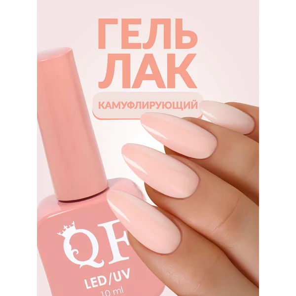 Гель лак Нюд камуфляж персиковый