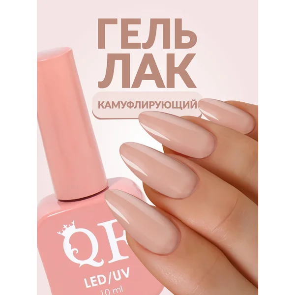 Гель лак Нюд камуфляж бежевый