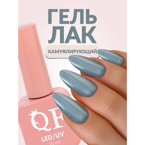 Гель лак нюдовый камуфляж голубой