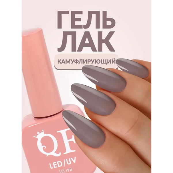 Гель лак Нюд камуфляж коричневый