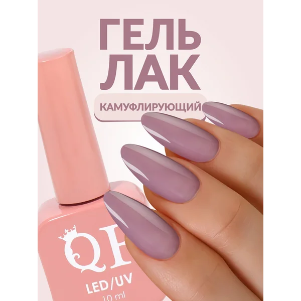 Гель лак Нюд камуфляж фиолетовый