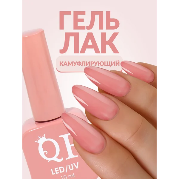 Гель лак Нюд камуфляж розовый