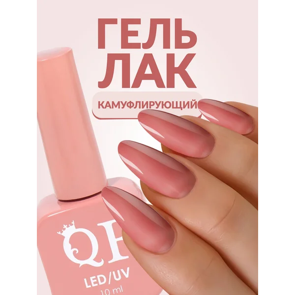 Гель лак Нюд камуфляж розовый