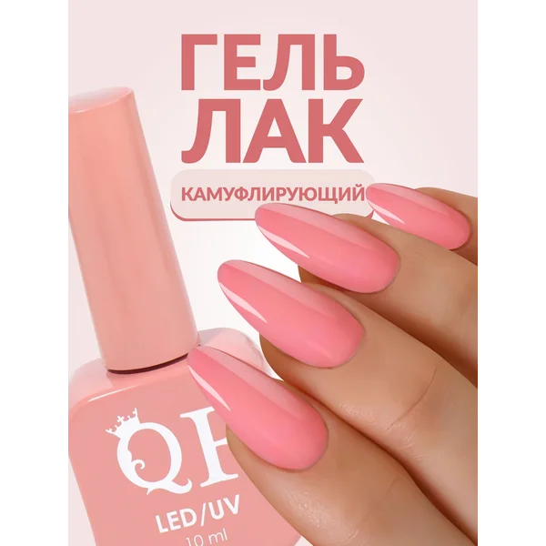 Гель лак Нюд камуфляж розовый