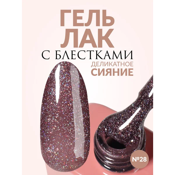 Гель лак для ногтей с шиммером блестками бордовый