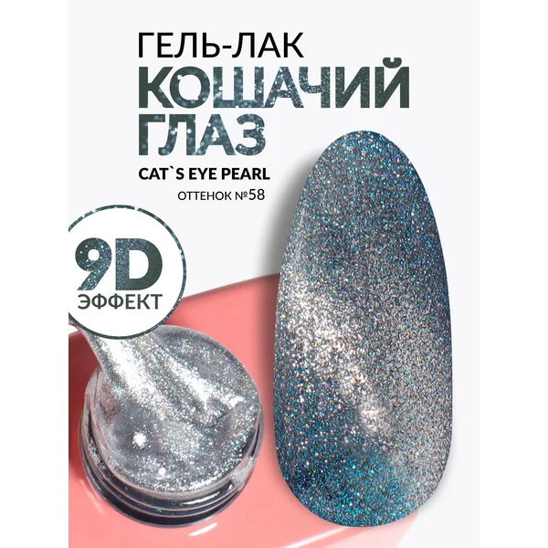 Гель лак для ногтей кошачий глаз синий
