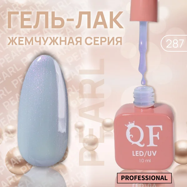 Гель лак для ногтей перламутровый жемчужный