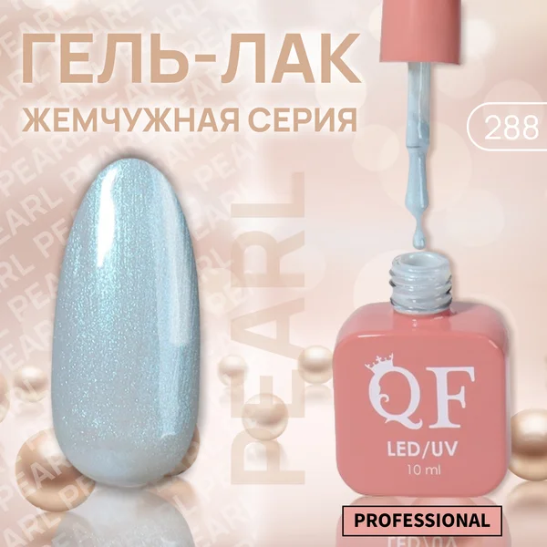 Гель лак для ногтей перламутровый жемчужный