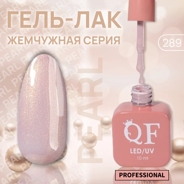 Гель лак для ногтей перламутровый жемчужный