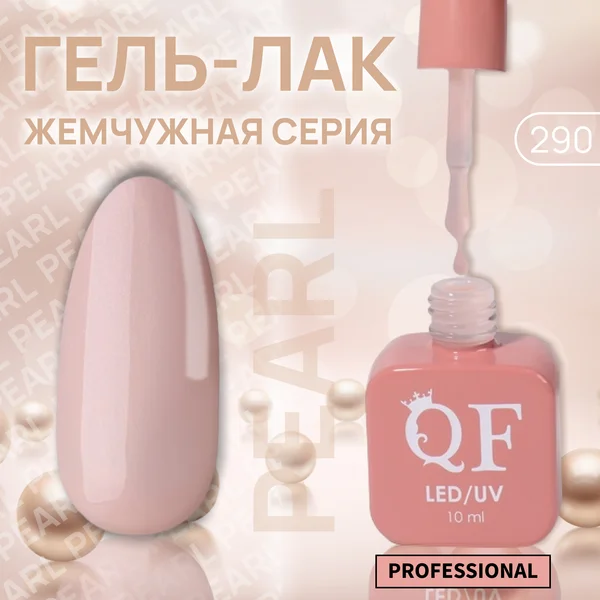 Гель лак для ногтей перламутровый жемчужный