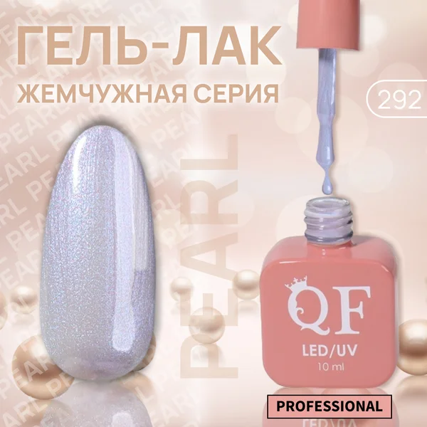 Гель лак для ногтей перламутровый жемчужный