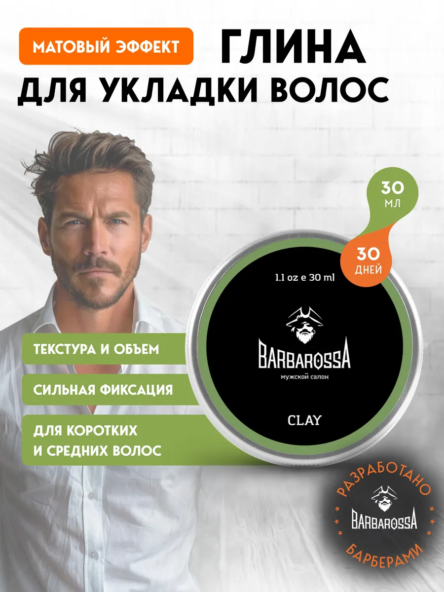 Глина для укладки волос,...